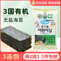 Korea Yingxin organic seaweed baby snacks for babies and children 1-2 years old without added child nutrition