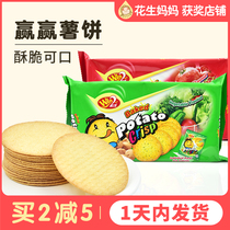 Win potato cake baby biscuits baby snack no extra nutrition food grinding tooth stick ten months