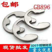 304 stainless steel Open retaining ring M1 2-M20E circlip e e snap ring flat and smooth GB896