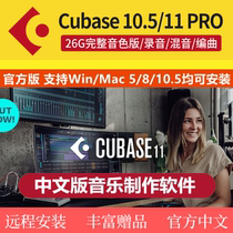 Cubase11Pro 10 5 8 5 Arranger Mixing software 2021 Chinese version Win Mac remote installation