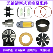 airtech kawake no oil piston vacuum pump accessories piston ring leather bowl cylinder sleeve cylinder valve sheet fengfa