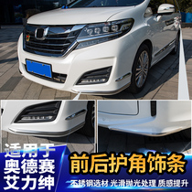 Suitable for Odyssey anti-collision bright strip front face and rear corner protector Alison bumper decoration special hybrid accessories