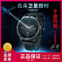 (Ytu same watch) Beidou military watch male third generation satellite timing positioning intelligent TA603 Yang Yang
