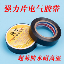 Powerful new PVC high pressure waterproof insulation tape self-adhesive flame retardant high temperature resistant electrical black tape Changhong auto parts