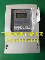 Shanghai Huhui instrument DTSY1319 5-20A three-phase four-wire Prepaid electric energy meter electronic meter