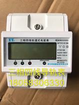 Zhejiang Xintuo New Energy DTS5188 30-100a three-phase four-wire rail electric meter 4p electronic meter