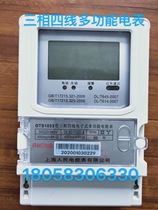 Shanghai peoples electric energy meter DTS1053 1 5 6A three-phase four-wire multi-function table 485 communication peak valley flat tip