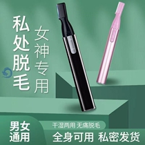 Private scraper pubic hair special female electric delivery knife shaving man mens private anal underarm leg hand eyebrow body hair