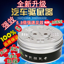 Anti-rat artifact for car rodent repellent ointment car engine compartment car car car car mouse anti-mouse device