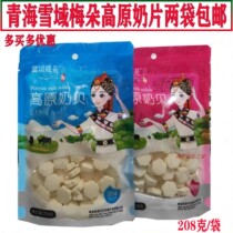 Qinghai specialty Qinghai snow area plum duo plateau milk slices convenient snacks two bags