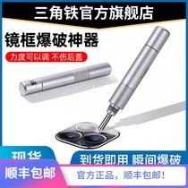 Triangle iron Apple X XS 11pro max back cover glass blasting artifact to remove the back shell glass tool pen