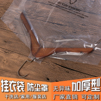 Dust bag transparent coat suit cover household clothing store clothes dust cover hanging bag dry cleaner bag