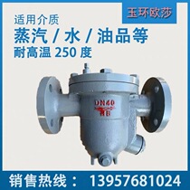 Yuhuan free float type flange trap CS41H-2 5
