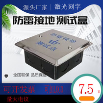 Concealed stainless steel lightning detection box embedded box Lightning protection grounding test box Iron box 100*100*55 resistive type
