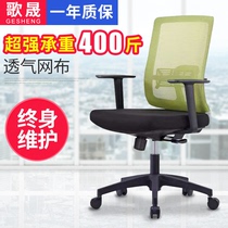 Shanghai boss office chair home Net cloth computer chair staff swivel chair conference chair lifting backrest seat