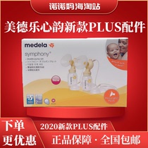 Medela Heart Rhyme breast pump rental Rental special accessories Medela Heart Rhyme new accessories Purchase links