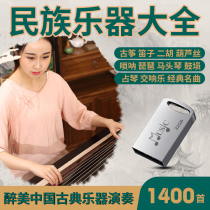 Light Music U disk classical music guzheng erhu flute pure music car with USB mp3 tea room classical folk music