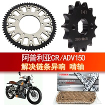 Adapting Apulia adv terra150 cr150 modified tooth plate oil seal chain to solve abnormal noise gnawing shaft