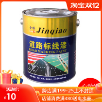 Yellow paint marking paint parking space marking paint Road road Road road marking paint wear-resistant marking paint quick-drying drawing line