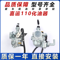 Applicable to Haojue Motorcycle Happy HJ110-2-2A-2C UD110-6FW110 Curved Beam Car Original Carburetor
