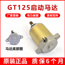 Shihao Baron 125 motorcycle Junchi GT125 starter motor QS125-5-5C-5F-5H-5G motor