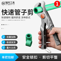PPR pipe professional scissors PVC pipe scissors shear pliers Hot melt pipe pipe quick shear Pipe cutting knife Pipe cutter pipe cutter