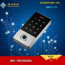 New waterproof fingerprint access control all-in-one card reader management card 24v swiping password metal touch F1