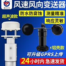 Ultrasonic weather three cup anemometer wind speed direction transmitter sensor pulse RS485modbus manufacturer