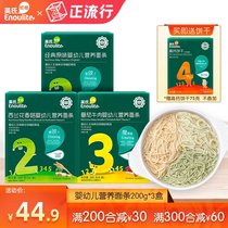 Inchs food supplement without salt noodles 3 boxes of baby calcium iron zinc nutrition short noodles baby food supplement noodles small package