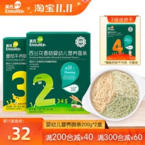 Yings infant nutrition noodles 2 boxes of raw noodles beef and vegetables 6~36 months baby supplementary food noodles