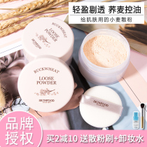 Korean skinfood skin-friendly buckwheat makeup powder powder loose powder waterproof oil control long-lasting brightening skin color concealer