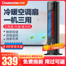 Changhong heating and cooling dual-use air conditioning fan Household cooling fan Mobile single cold dormitory water-cooled small air conditioning bedroom tower fan