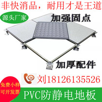 Anti-static floor 600 600 room anti-static floor PVC all-steel anti-static floor Dongguan delivery