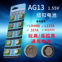 LR44 button battery electronic AG13 A76 toy LR44W remote control 357A small battery ten universal