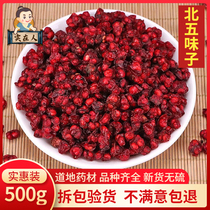  Schisandra 500g grams in bulk Northeast Changbai Mountain new sulfur-free traditional Chinese medicine oilseed tea seeds North Schisandra