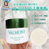 Enron valmont Farman AWF5 anti-aging Vshape cream plump and full anti-wrinkle supplement collagen 50ml