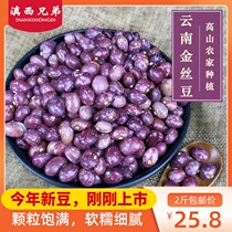 Yunnan golden silk beans 1000g flower beans safflower beans flower kidney beans farmers self-produced edible beans grains