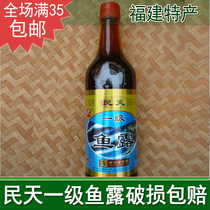 Fujian Mintian first grade fish sauce Shrimp oil Fujian line flour dried rice flour seasoning seasoning fish soy sauce 500ml