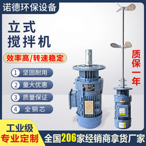 Liquid dosing barrel mixer vertical cycloidal pinwheel reducer electric sewage detergent industrial mixer
