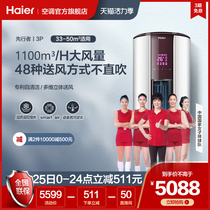 Haier air conditioning 3P new energy efficiency variable frequency heating and cooling energy saving living room cabinet machine vertical air conditioning 72EDS83 forerunner