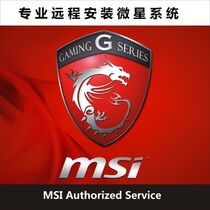 MSI MSI notebook remote factory reset Original system installation win 8 7 10 repair service