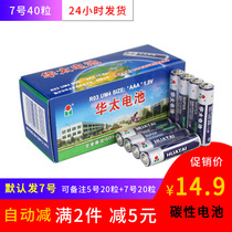  40 pieces Boxed No 7 Huatai battery remote control toy No 7 AA ordinary dry battery message mixed batch No 5