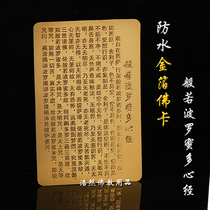 Heart Sutra card Gold foil Buddha Card Prajna Paramita Heart Sutra Gold card Waterproof Gold card