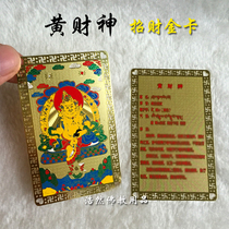 Five surnames God of wealth Yellow God of wealth card Gold card Copper card Metal Buddha card supplies