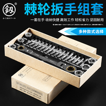 Fukuoka Japan imported multifunctional ratchet dual-purpose socket wrench set auto maintenance machine repair movable head two-way wrench