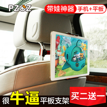 PZOZ car tablet ipad bracket rear mobile phone rack computer car accessories rear seat support pad