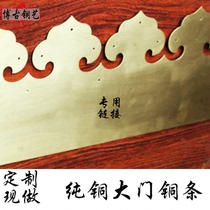 Chinese antique door copper strip corner wrap edge strip door strip copper sheet wooden door decoration copper accessories iron bar pure copper bead