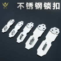 Stainless steel lock anti-theft latch Door buckle Cabinet drawer lock plate buckle Old-fashioned wooden door padlock Door bolt nose