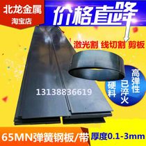  65MN spring steel strip Quenched manganese steel strip 0 1mm-10mm manganese steel sheet High elastic fire-stained steel plate