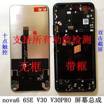Applicable to original Huawei Glory V30 PRO nova6 6SE screen assembly touch LCD inside and outside screen with frame
